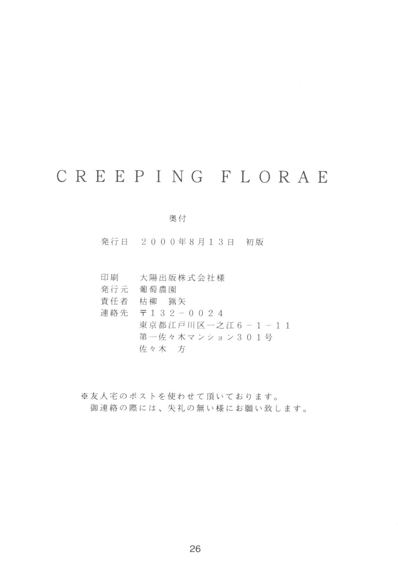 (C58) [Budou Nouen (Kareyanagi Satsuya)] CREEPING FLORAE (Resident Evil 2) page 26 full