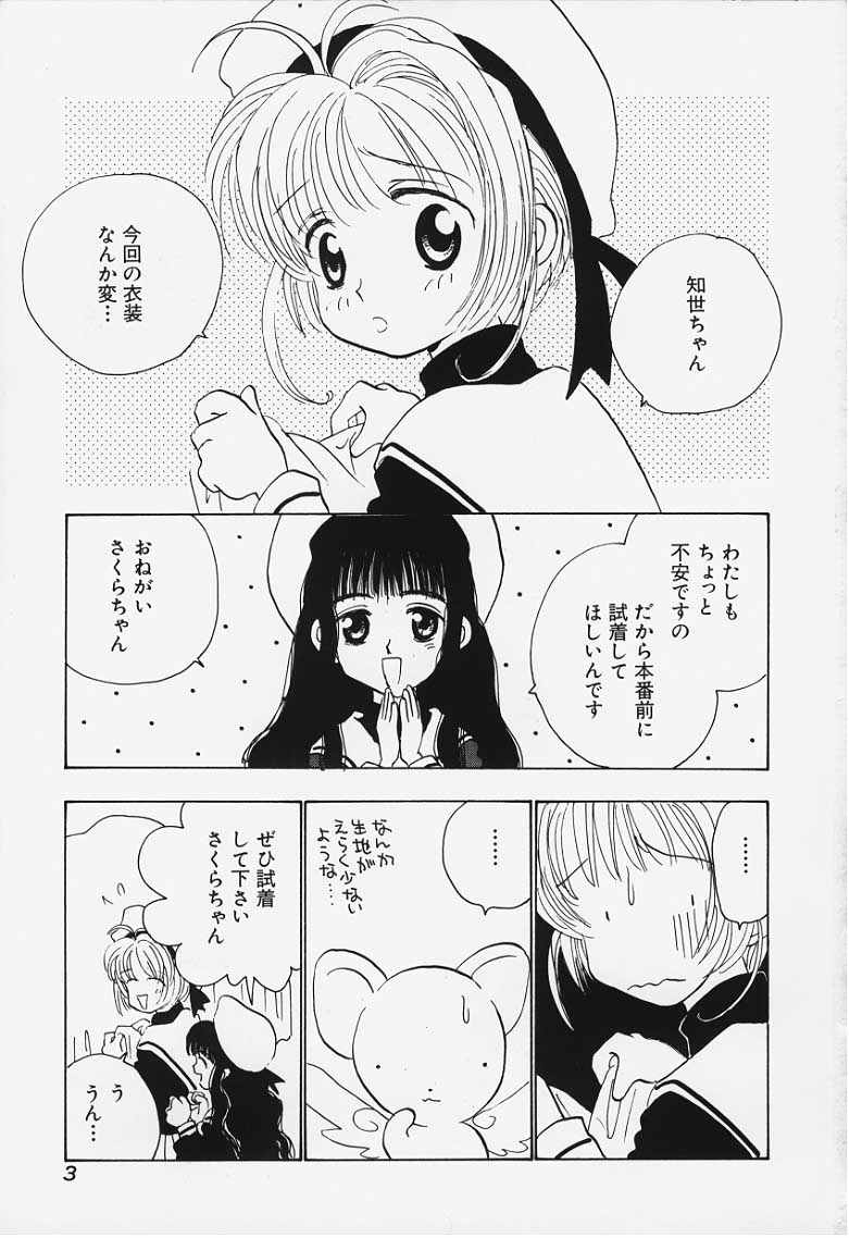 Suteki (Card Captor Sakura) page 1 full