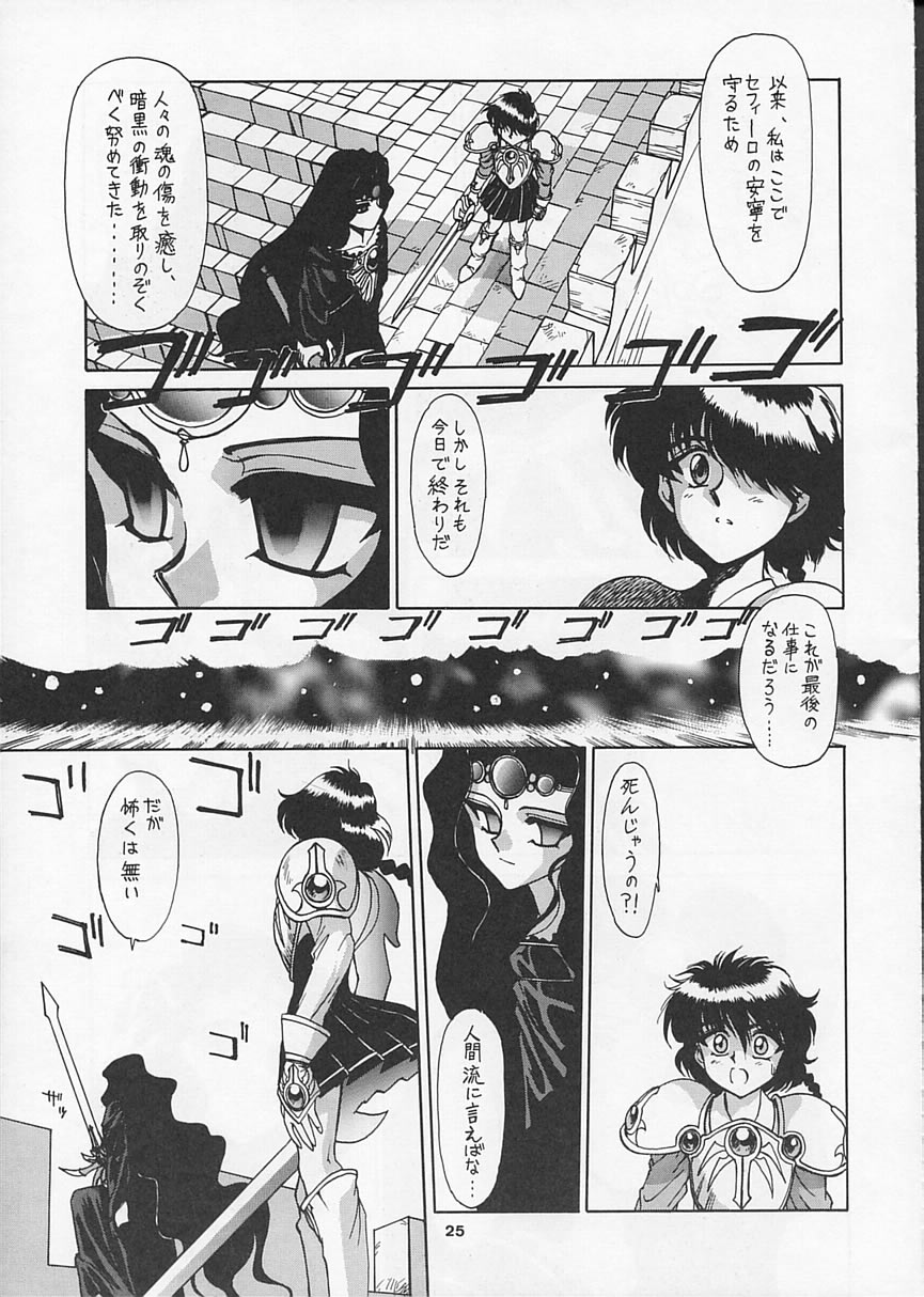 (C47) [Mengerekun, VETO (Captain Kiesel, ZOL)] FOGGY FOREST (Magic Knight Rayearth) page 24 full