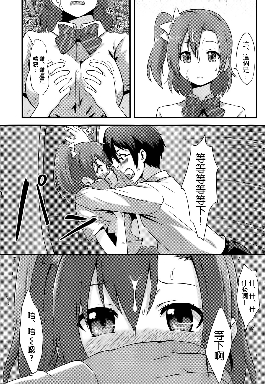 (C86) [chested (Toku)] Amai Yume o Meshiagare (Love Live!) [Chinese] [空気系☆漢化] page 12 full