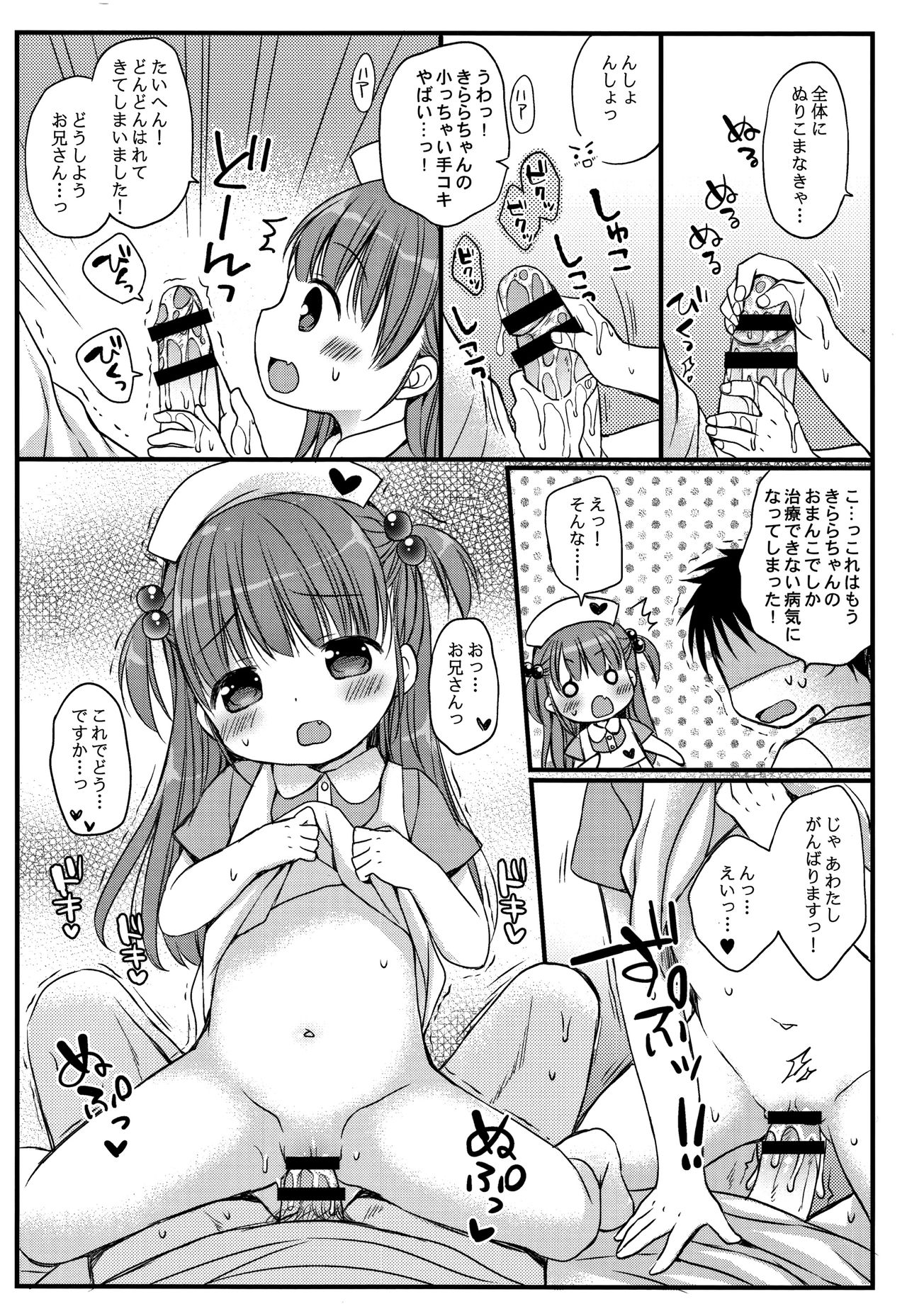 [Rico] Onii-chan Asobo page 207 full