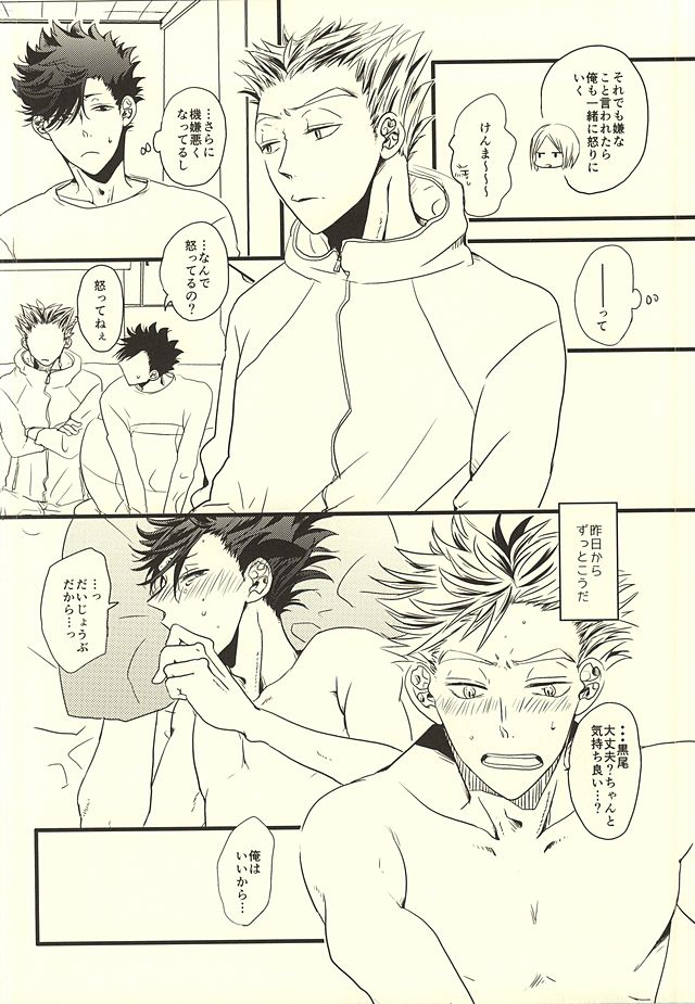 (RTS!!4) [fragile (Hamaru)] HIDE AND SEEK (Haikyuu!!) page 26 full