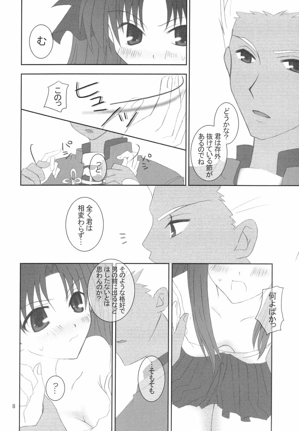 (Mimiket 10) [HAPPY WATER (Kizaki Yuuri)] -True night- (Fate/stay night) page 7 full
