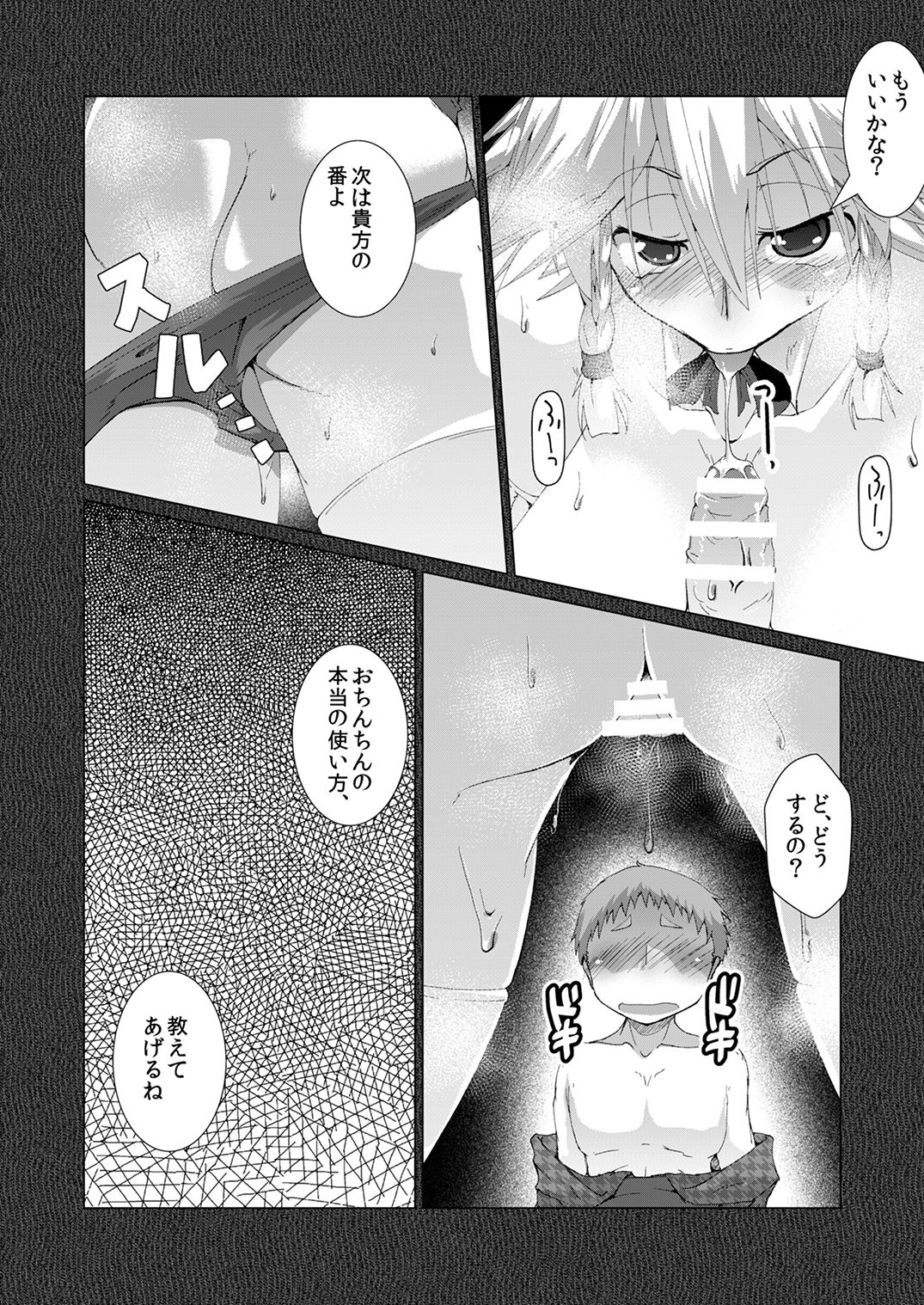 [Teraoka Digital Works (Endou Tatsumi)] Kaiki! Akuma no Inu Chupa Sakuya (Touhou Project) [Digital] page 12 full