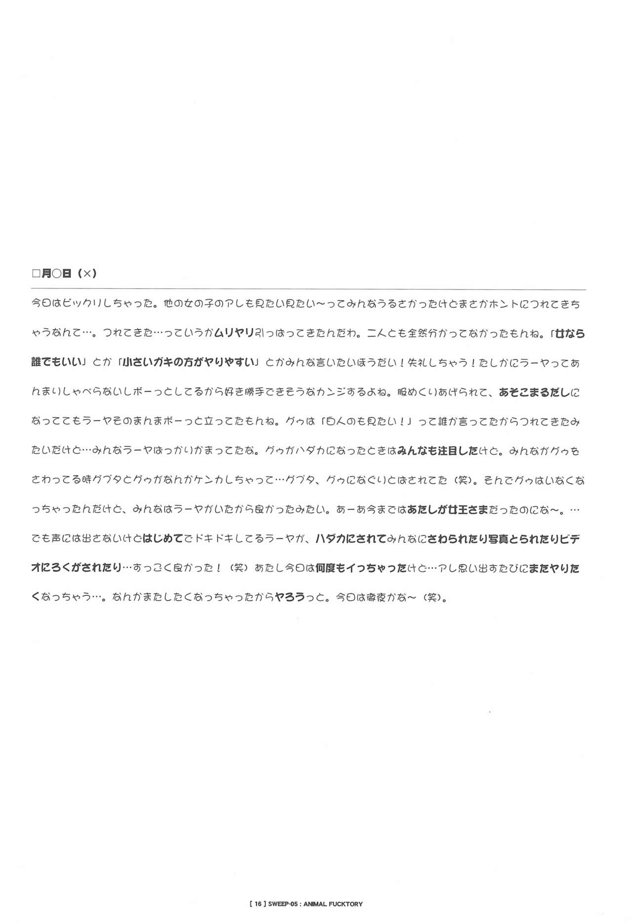 (SC15) [CHARM BOOKS (SOFTCHARM)] SWEEP-05 ANIMAL FUCKTORY (Azumanga Daioh) page 18 full
