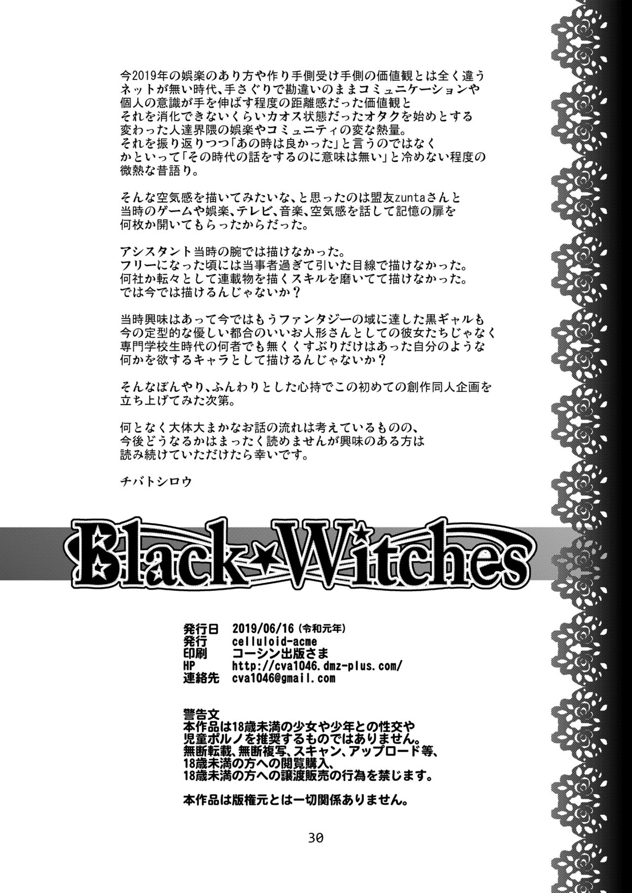 [CELLULOID-ACME (Chiba Toshirou)] Black Witches [Chinese] [不咕鸟汉化组] [Digital] page 30 full