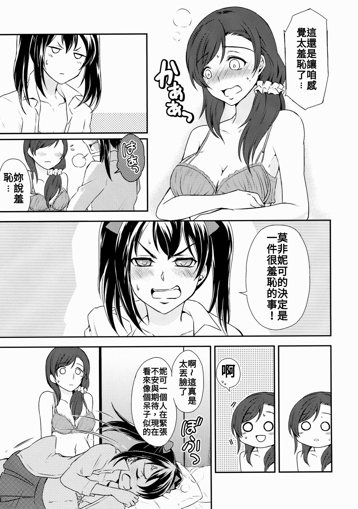 (C87) [Fireworks (Syutaro)] Koi-Musubi (Love Live!) [Chinese] page 7 full