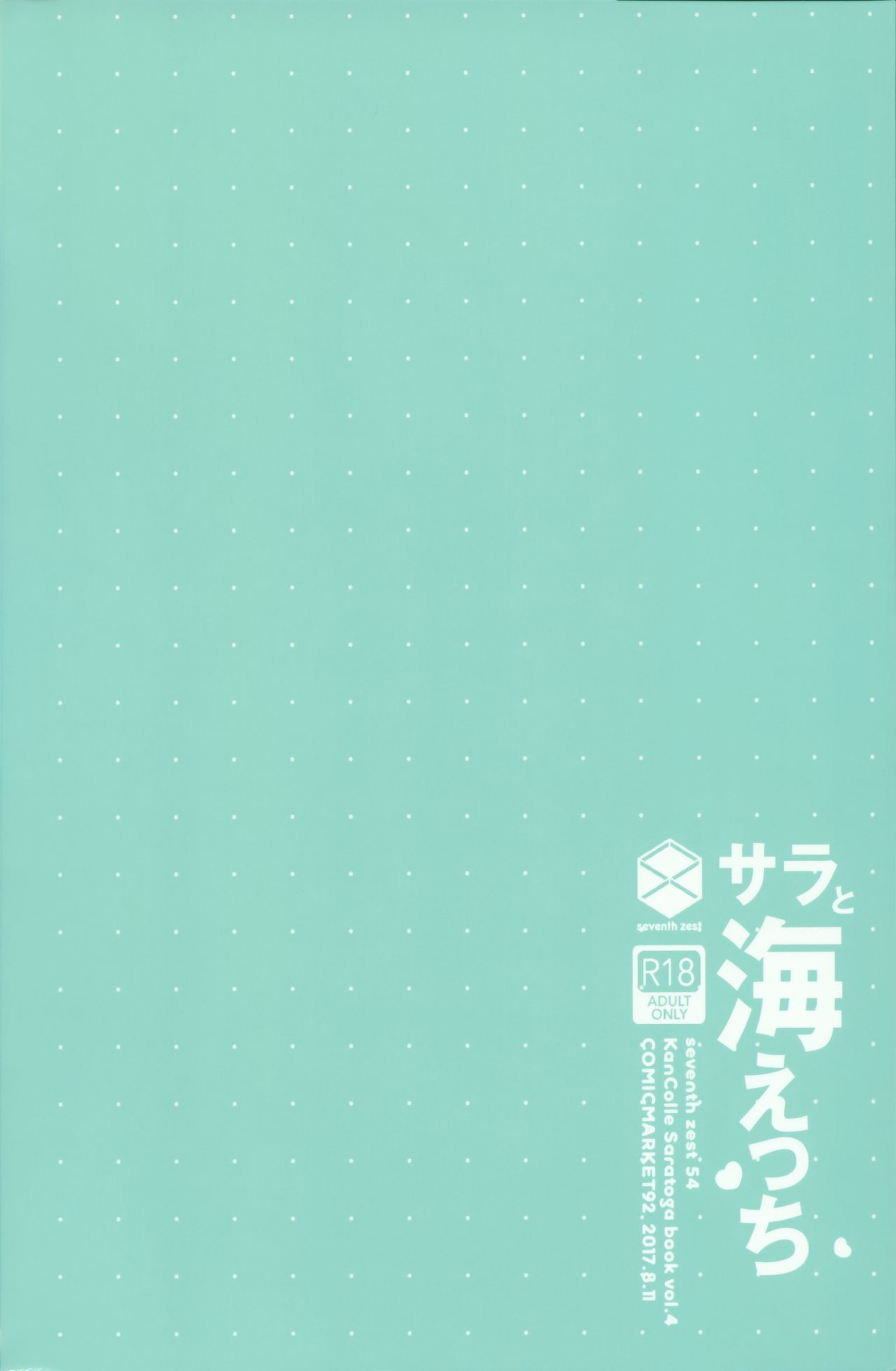 [seventh zest (Mutsuno Hexa)] Sara to Umi Ecchi (Kantai Collection -KanColle-) [2017-08-27] page 14 full