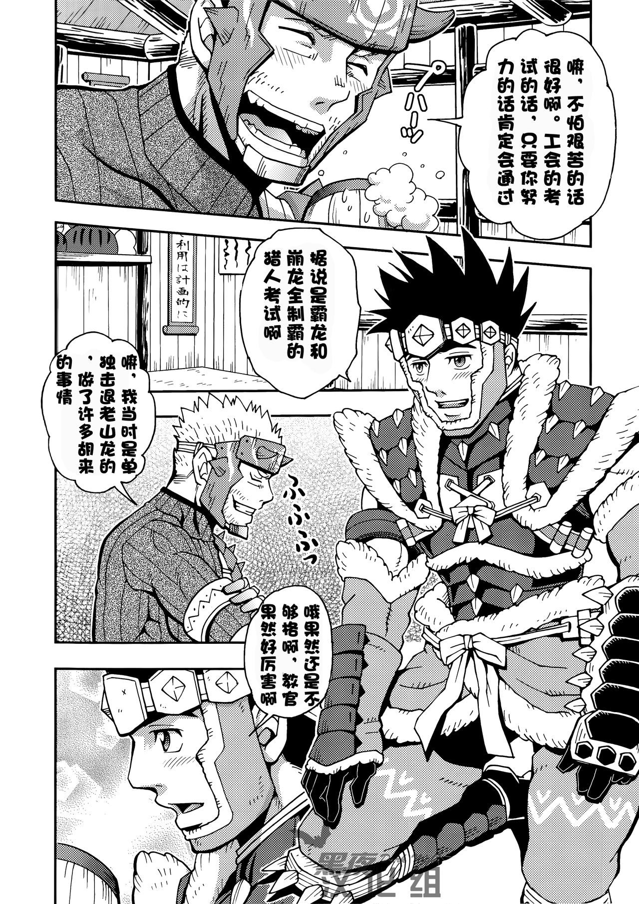 [Zanmai (Yuni)] Ashira-kun to Kuroobi-san | 阿西拉君和黑带先生 (Monster Hunter) [Chinese] [黑夜汉化组] [Digital] page 4 full