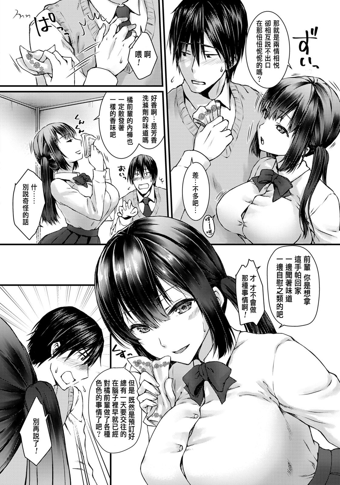 [Chano Mina] Kanojo no Iutoori (ANGEL Club 2020-07) [Chinese] [Digital] page 4 full