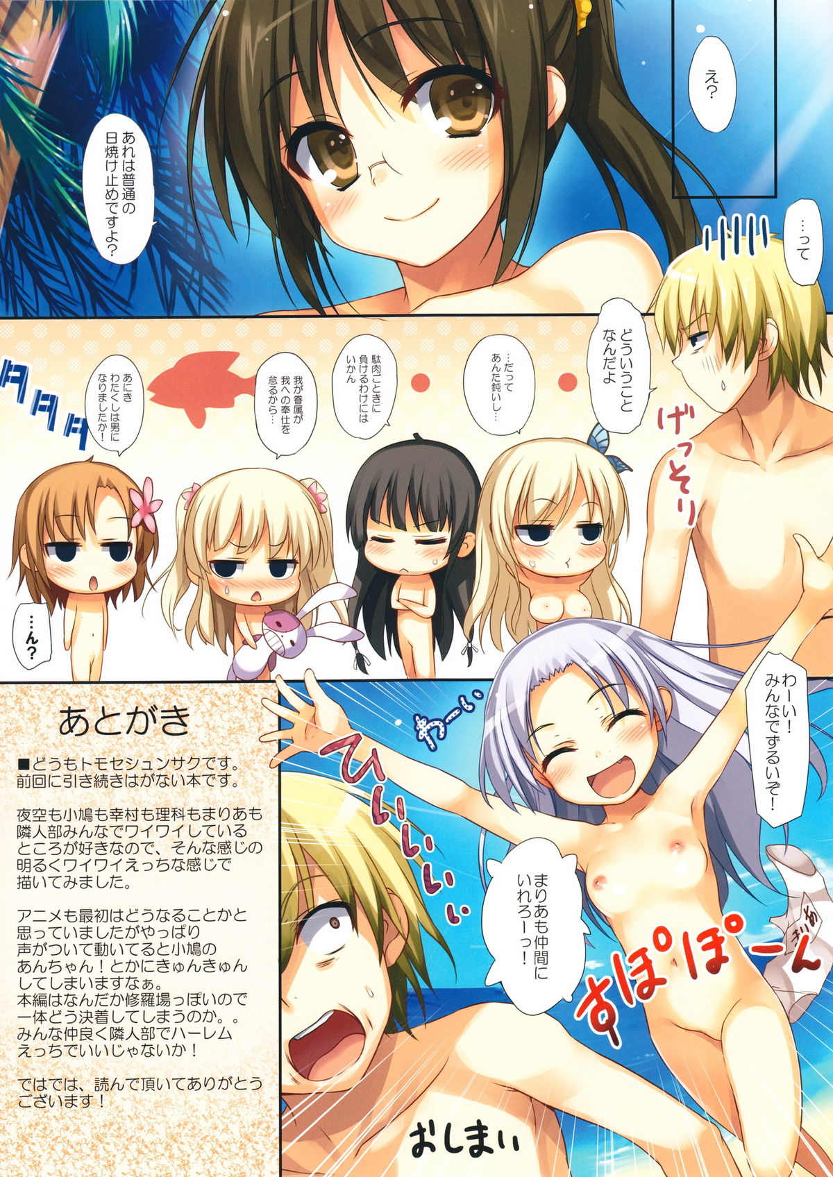 (C81) [Mugenkidou A (Tomose Shunsaku)] Boku to Rinjinbu to Umi no Year (Boku wa Tomodachi ga Sukunai) page 22 full