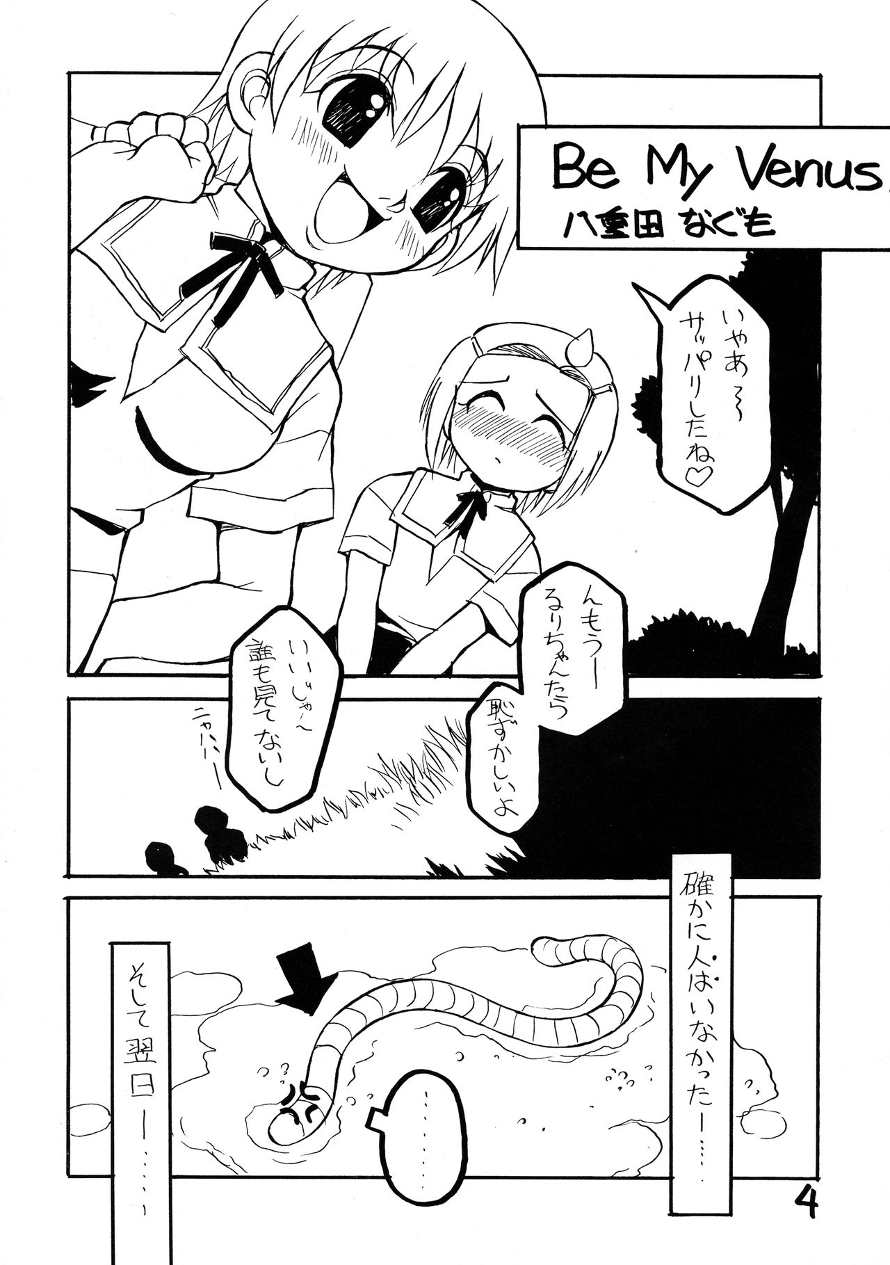 (C66) [Nagumo-ya (Yaeda Nagumo)] Natsu he no Tobira (True Love Story Summer Days,and yet...) page 4 full