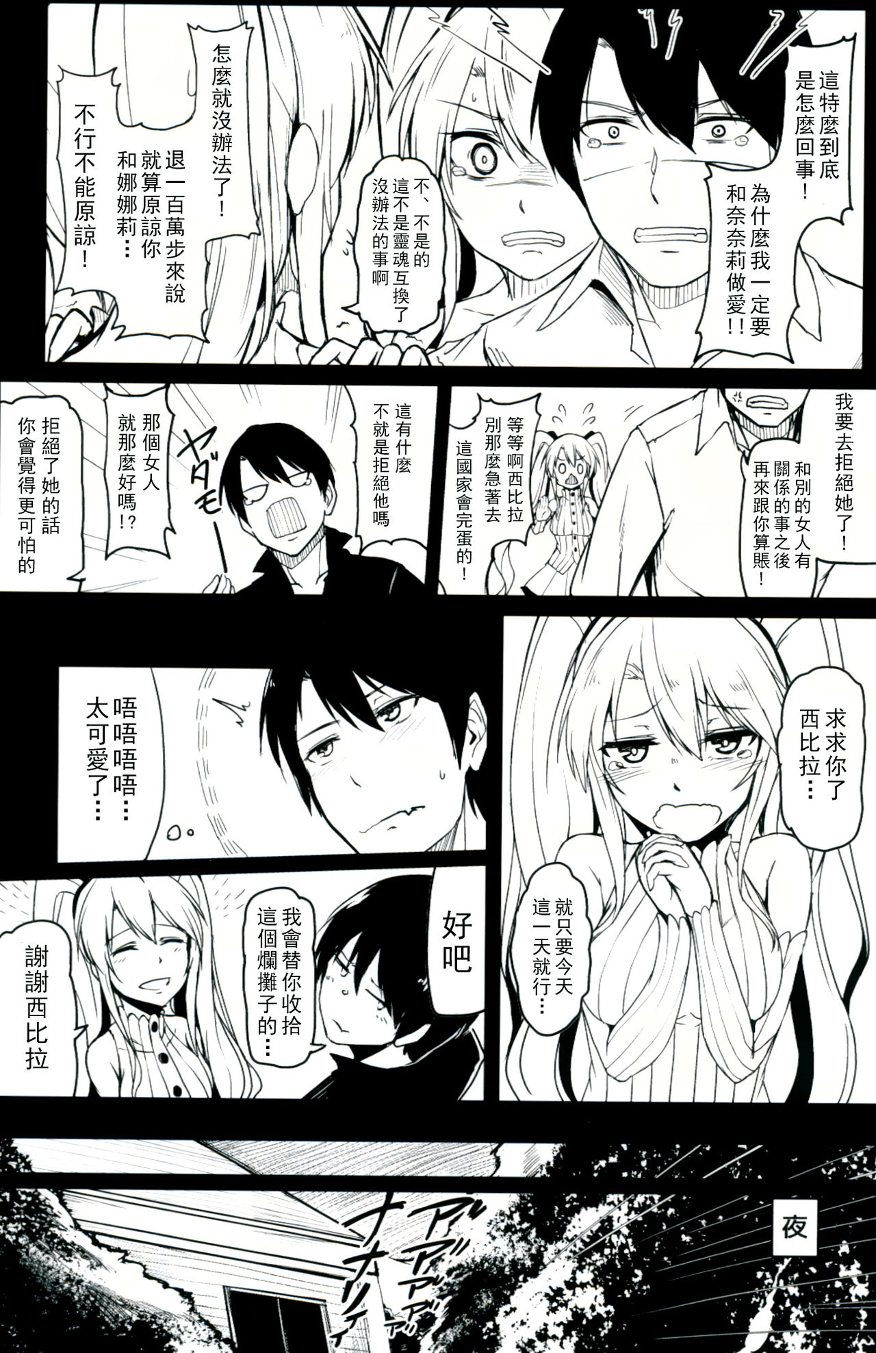 (C91) [ZIGZAG (Hirno)] Change Prince & Princess (Sennen Sensou Aigis) [Chinese] [CE家族社] page 9 full