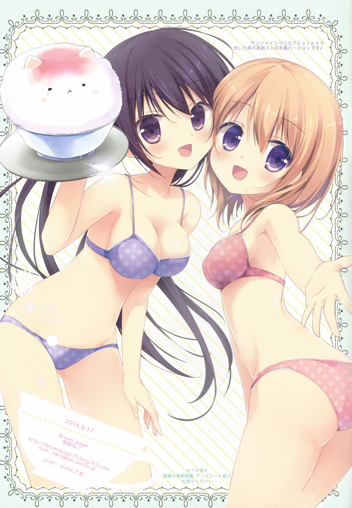 (C86) [Brown sugar (Miyasaka Naco)] Gochuumon wa Ura-Menu desu ka? (Gochuumon wa Usagi desu ka?) [Chinese] [E个人汉化] page 15 full