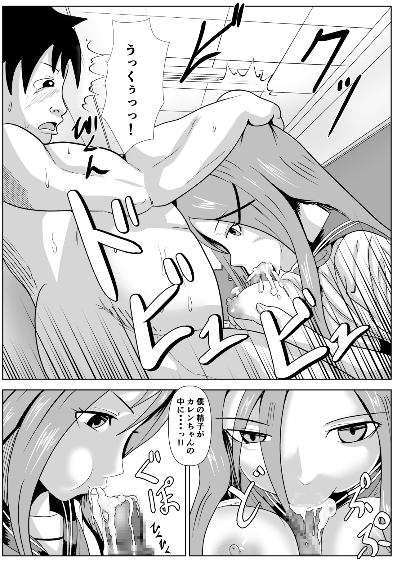 [Kemusi no Bansan Kai] Karen no Shoujiki na Kimochi page 13 full