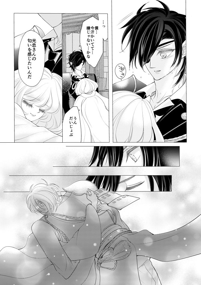 [Mizutama] 燭台切光忠×女審神者の漫画 君が好き5 (Touken Ranbu) page 10 full