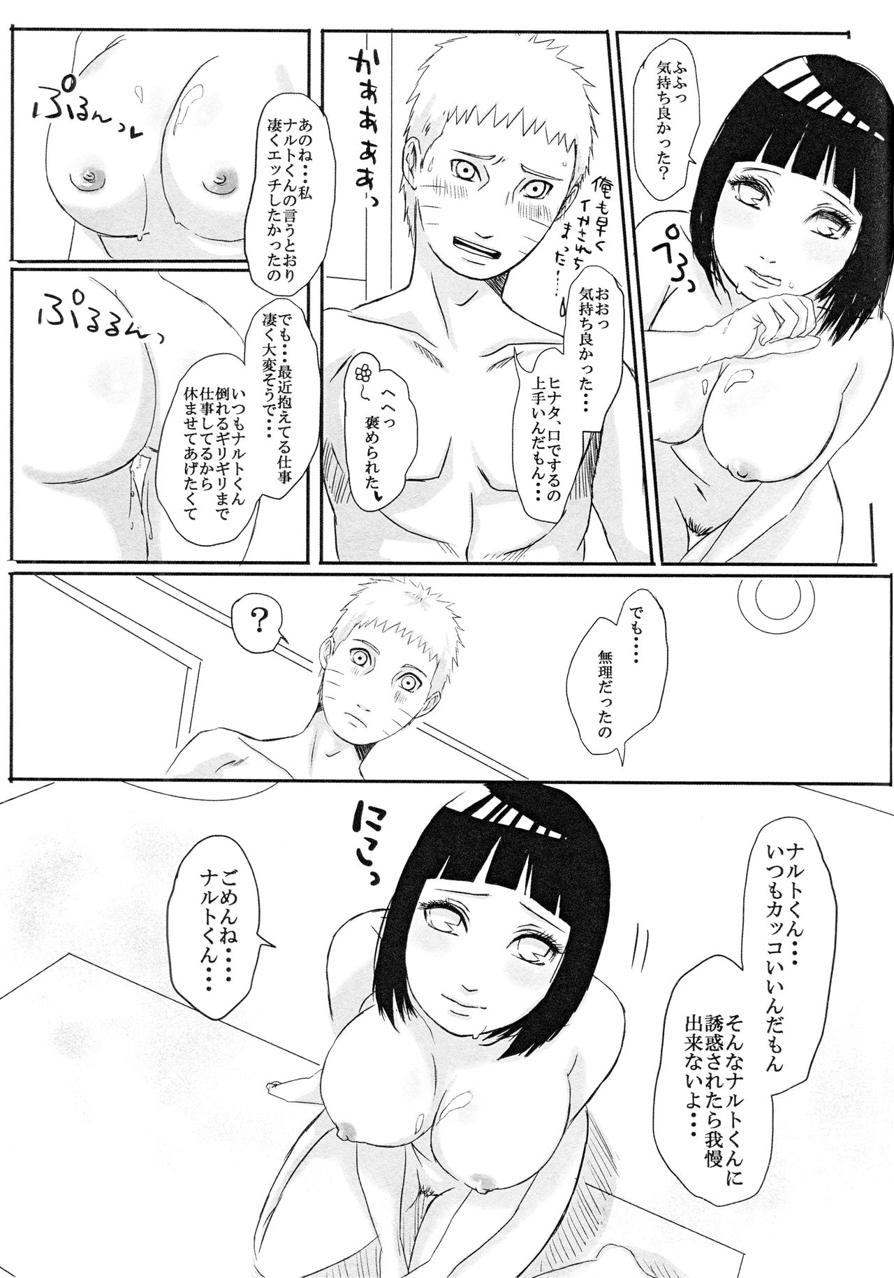 (Zennin Shuuketsu 8) [Rakubi (Meguo)] Kodomo ga rusu no yoru ni... (Naruto) page 24 full