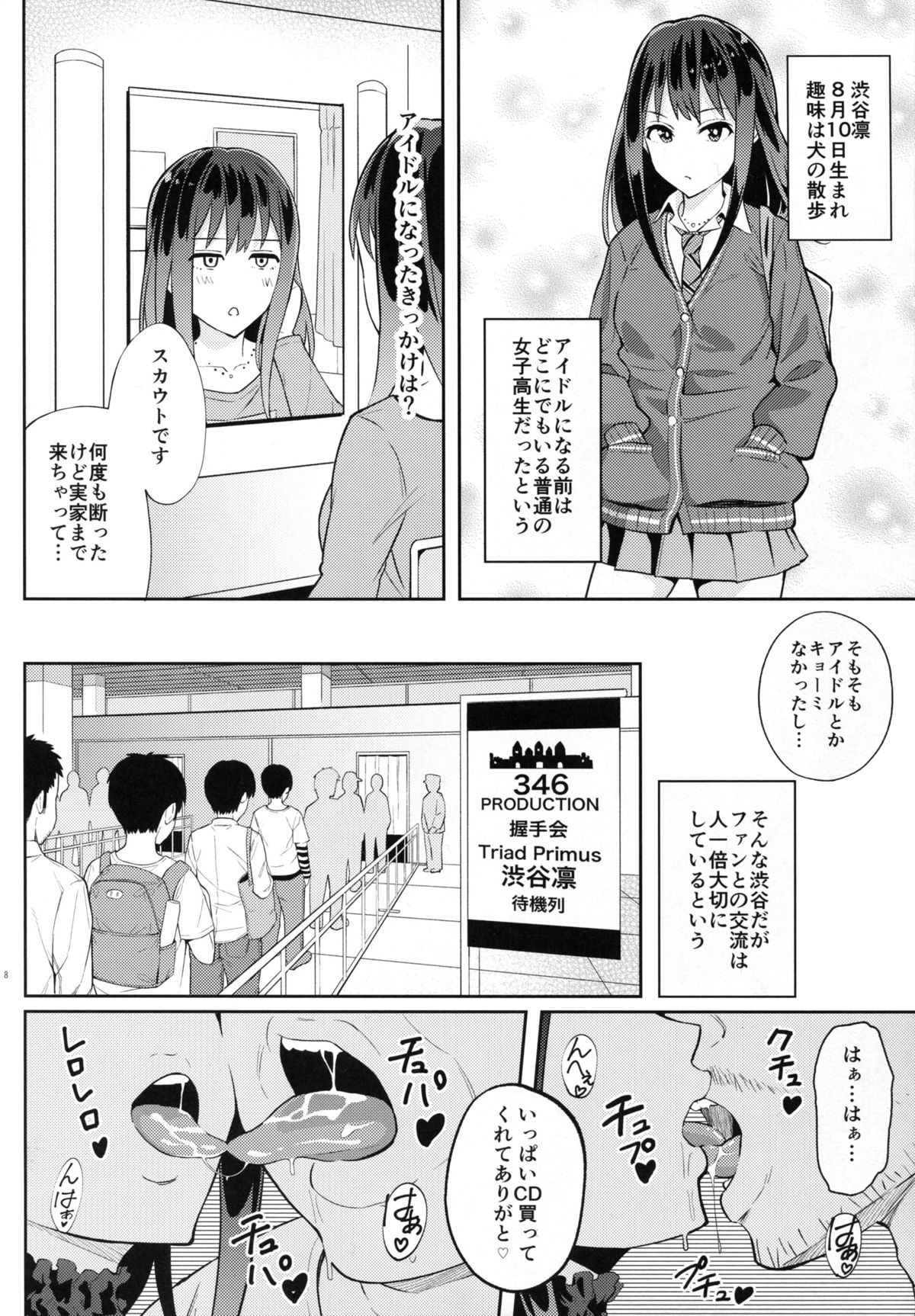 (C89) [Jonathan ssss (uku)] Micchaku Shuzai Document Shibuya Rin Idol no Sugao (THE IDOLM@STER CINDERELLA GIRLS) page 8 full