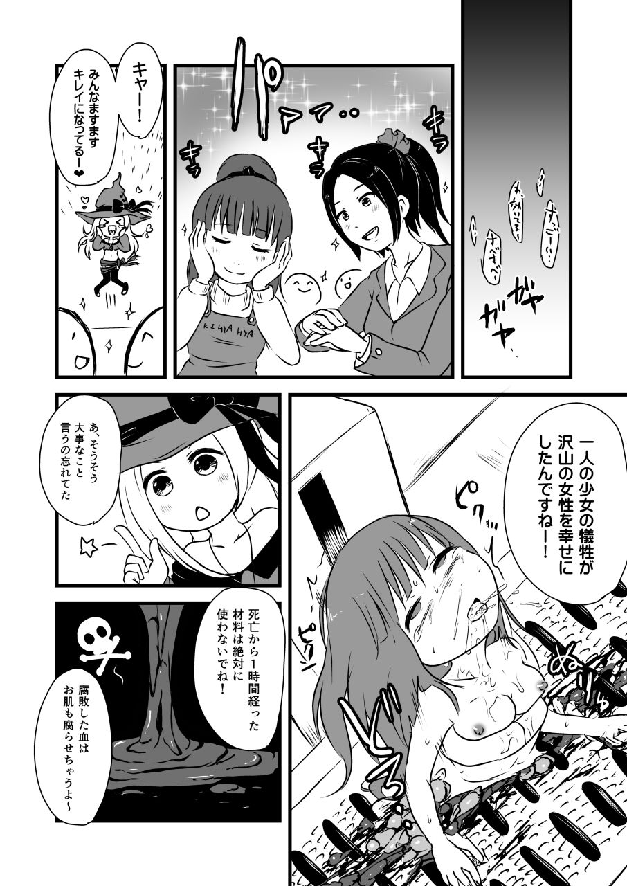 [Dennou Chocolate (AwA, Harasaki)] Kodomo no Goumongu [Digital] page 31 full