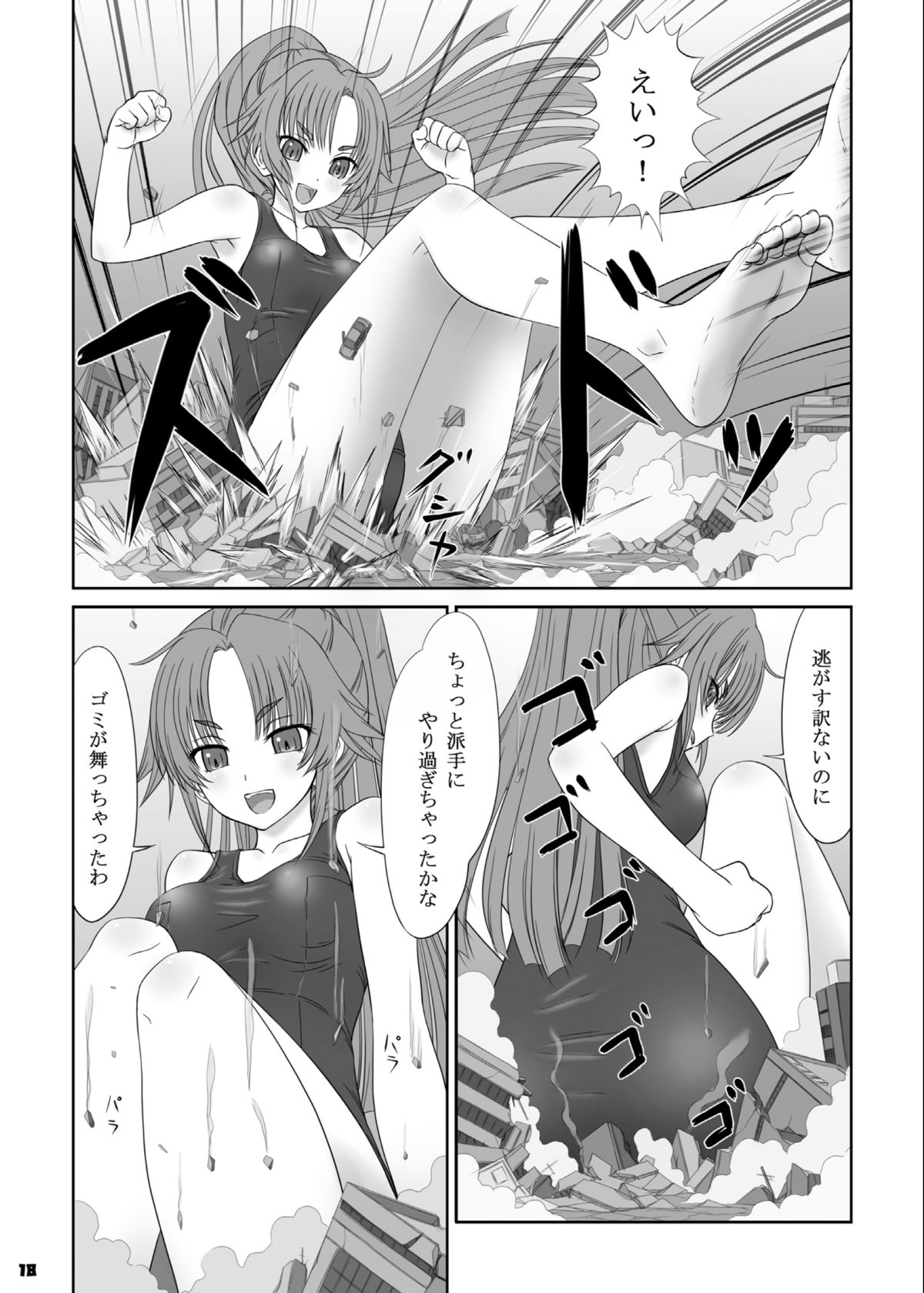 [Ashurame Gajoh (Manzi_SS, Hakuto)] Big Girl Crushed Us [Digital] page 17 full