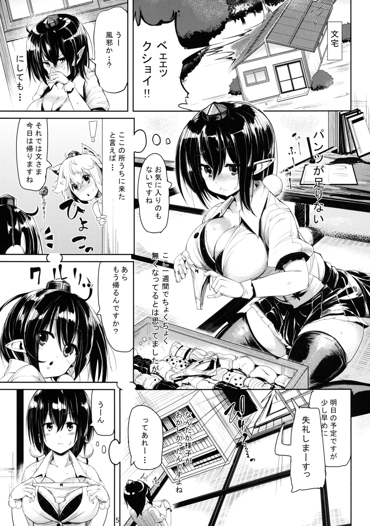 [Mochi-ya (Karochii)] Himegoto Gaiden Ichi (Touhou Project) [Digital] page 4 full