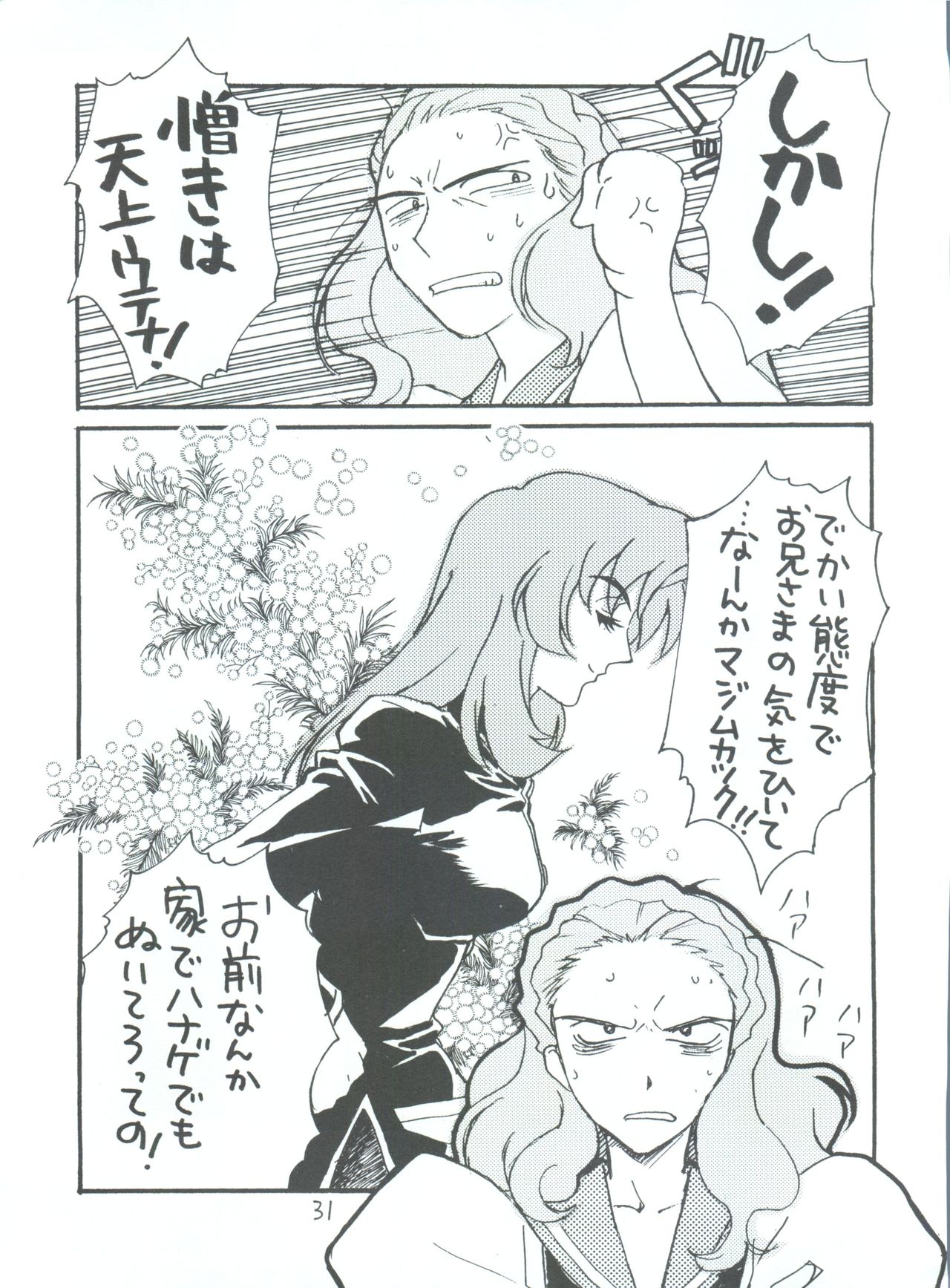 [Piyokoya (Kobayashi Hiyoko)] Kareinaru Gakusei-fuku (Revolutionary Girl Utena) page 32 full