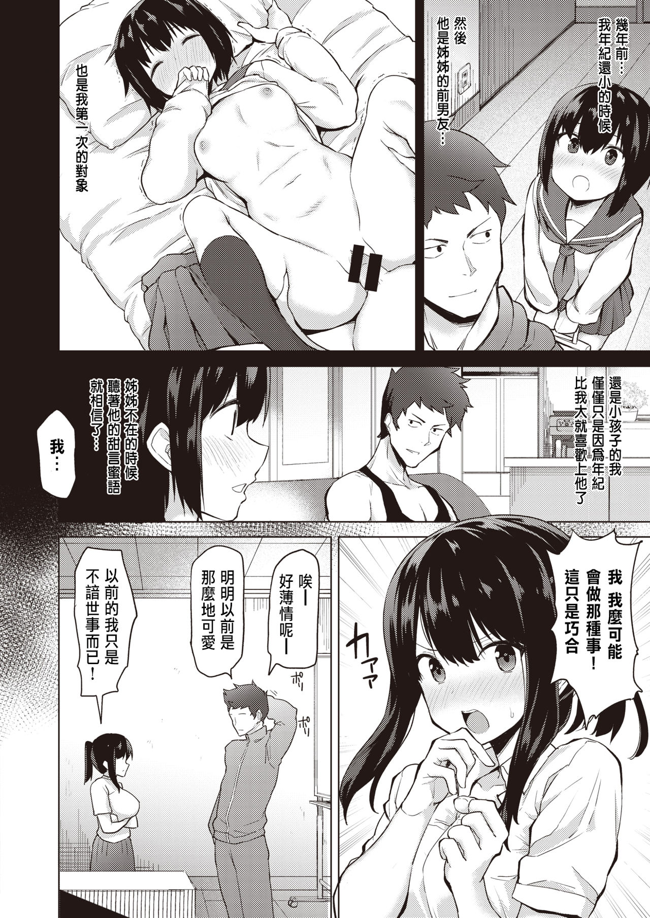 [B-Ginga] Minna wa Watashi ga Mamorimasu (COMIC Shitsurakuten 2020-04) [Chinese] [Digital] page 4 full