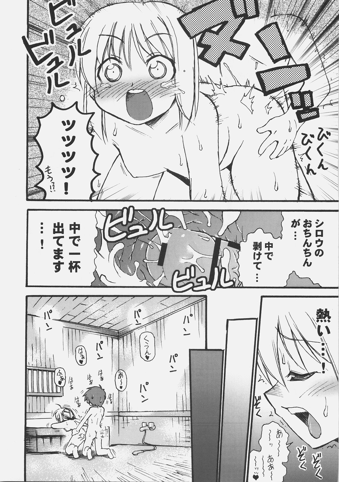 (C72) [Genshoku-Takesato-ya (Mimura Ryou, Takenoko Seijin)] Konjiki no Lion (Fate/hollow ataraxia) page 11 full