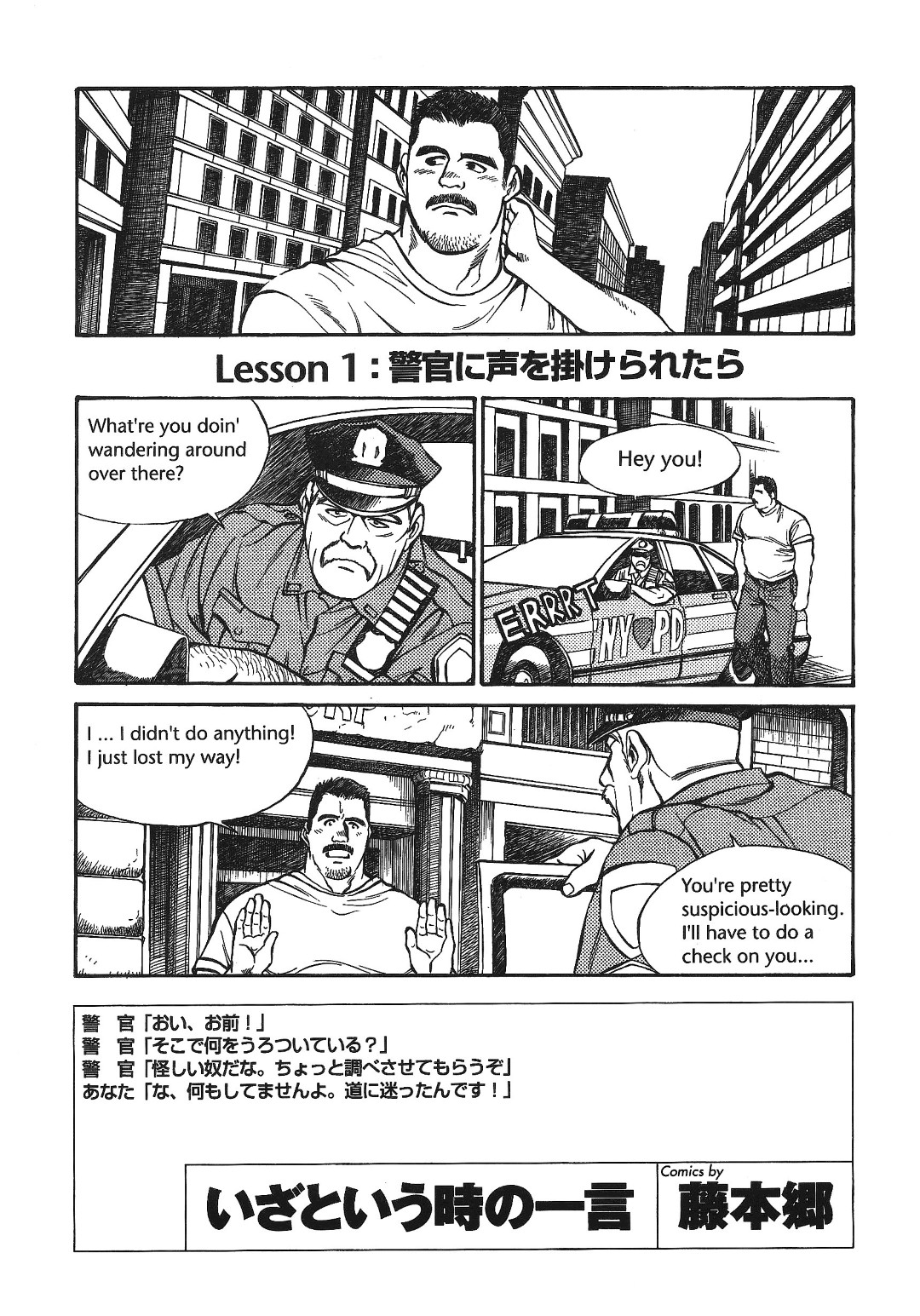 [Go Fujimoto] Put in his place Eng] page 1 full