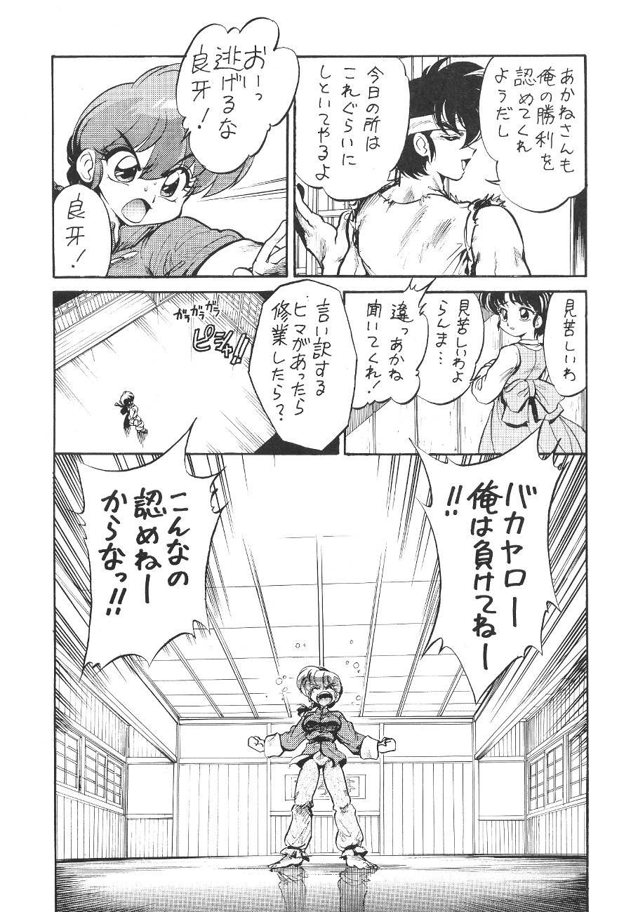 [... Mou Ii Desu. (Jinmu Hirohito)] namenjanee!! (Ranma 1/2) page 8 full