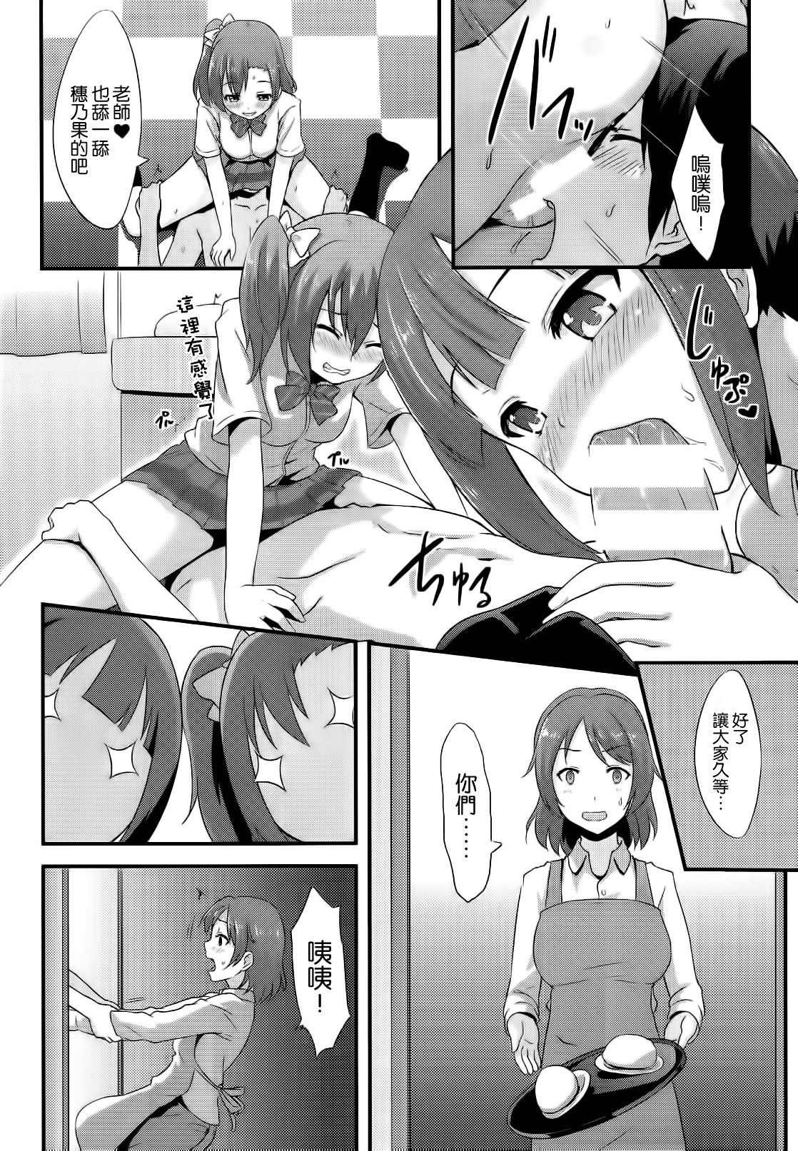 (C86) [chested (Toku)] Amai Yume o Meshiagare (Love Live!) [Chinese] [空気系☆漢化] page 21 full