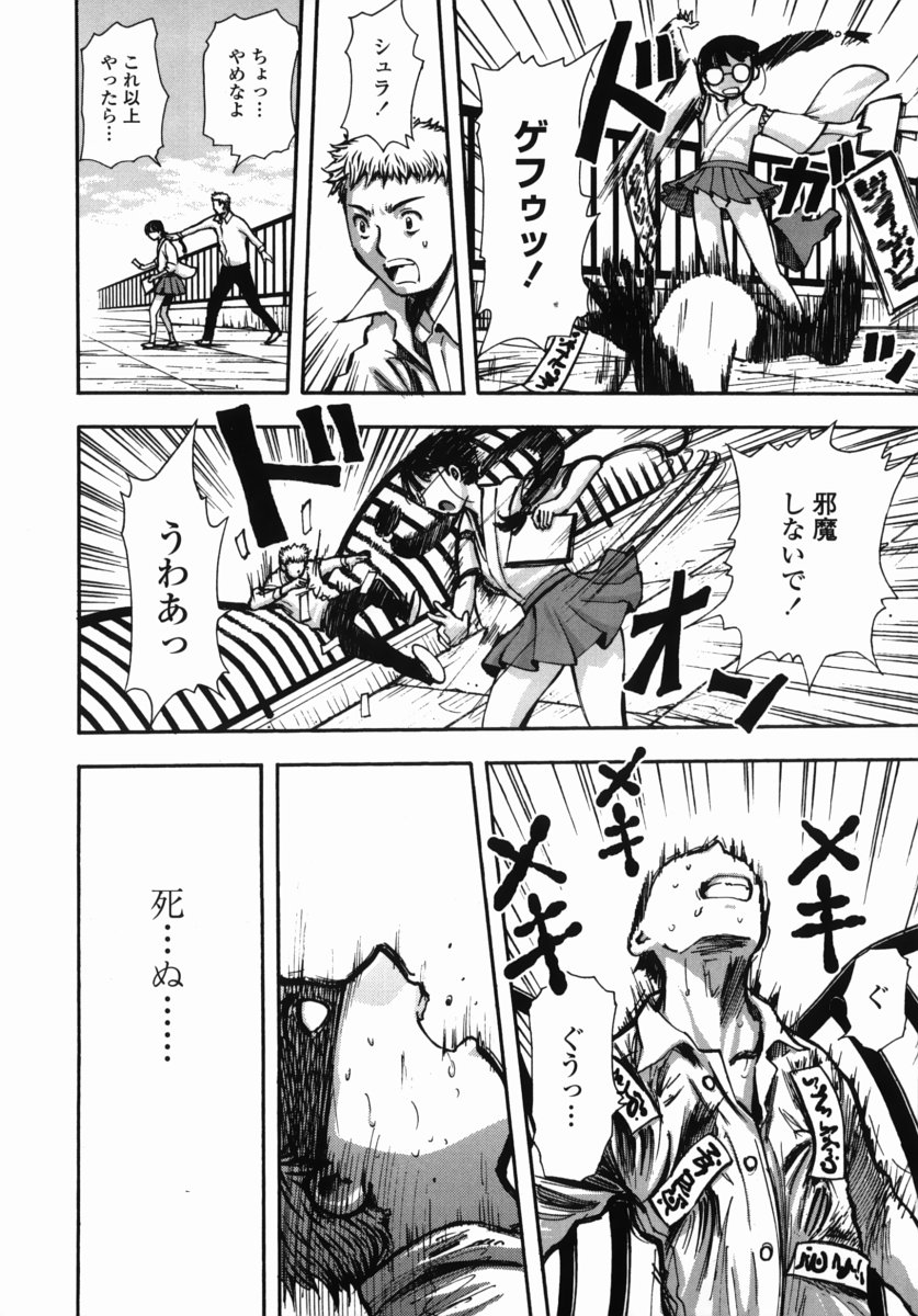 [Yamada Tahichi] Oni no Magatama page 27 full