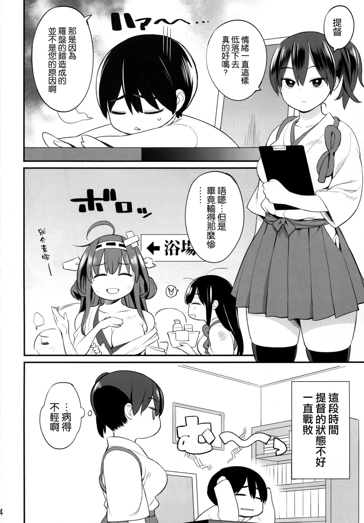 (C87) [Higuma-ya (Nora Higuma)] Kaga-san no Tokubetsu Kunren (Kantai Collection -KanColle-) [Chinese] [空気系☆漢化] page 4 full