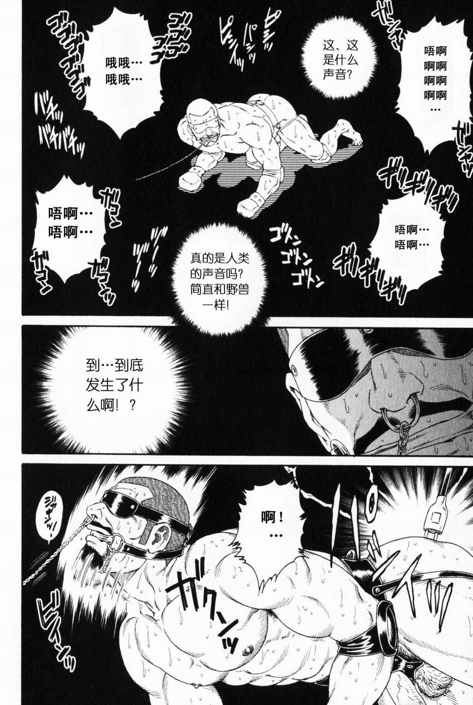 [田亀源五郎] ECLOSION [Chinese][暗十字架汉化] page 8 full