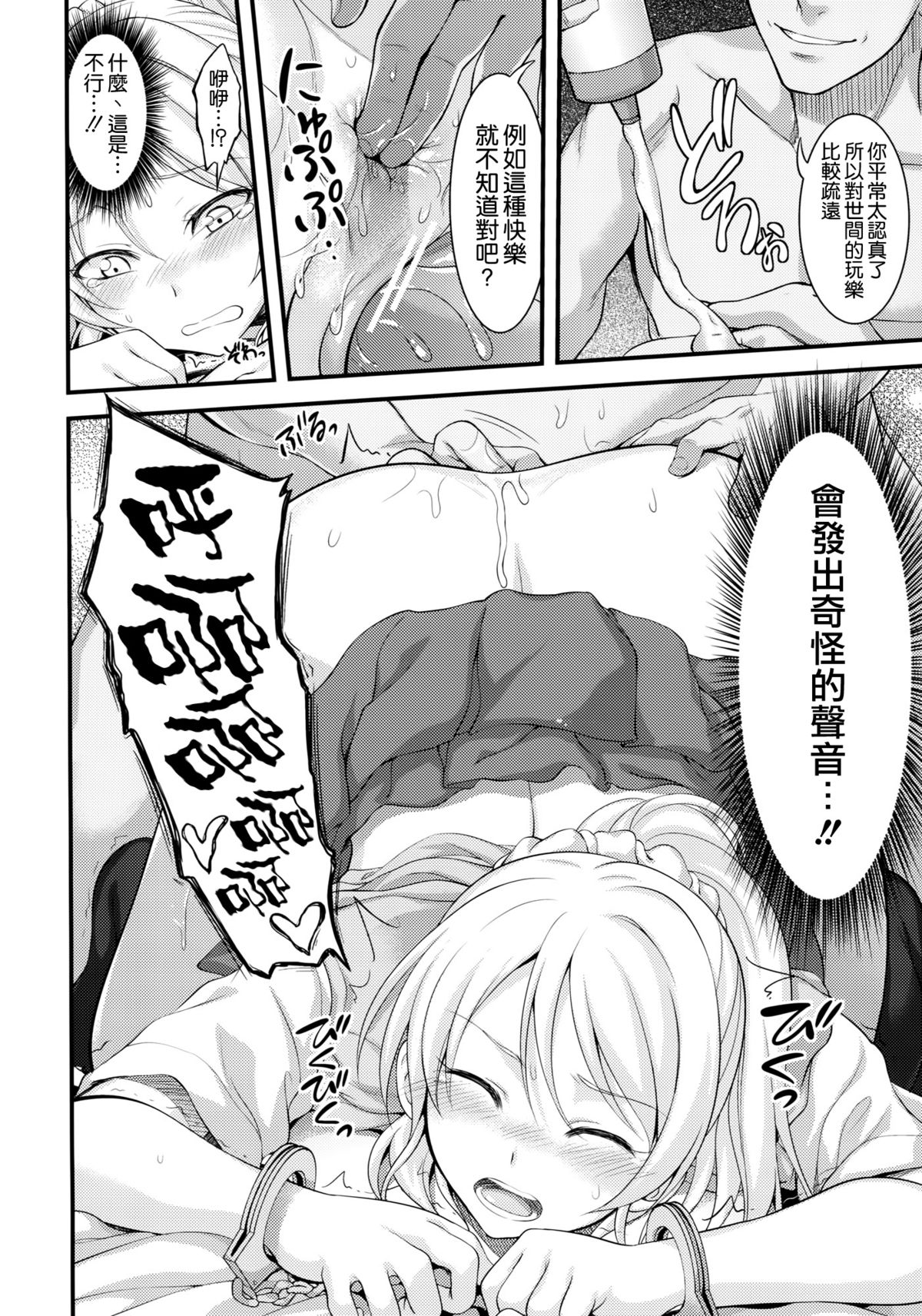 (SC65) [Kuusou Banana (Nashiru)] Kankin, Rinkan, Erichika (Love Live!) [Chinese] [空気系☆漢化] page 12 full