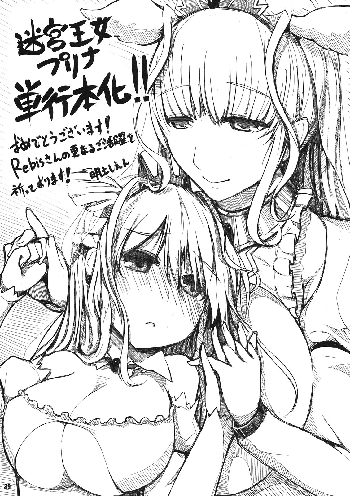 (C80) [Arsenothelus (Rebis)] TGWOA 31 - Futari no Meikyuu Oujo V ~Haha Shimai no Soudatsukon~ page 39 full