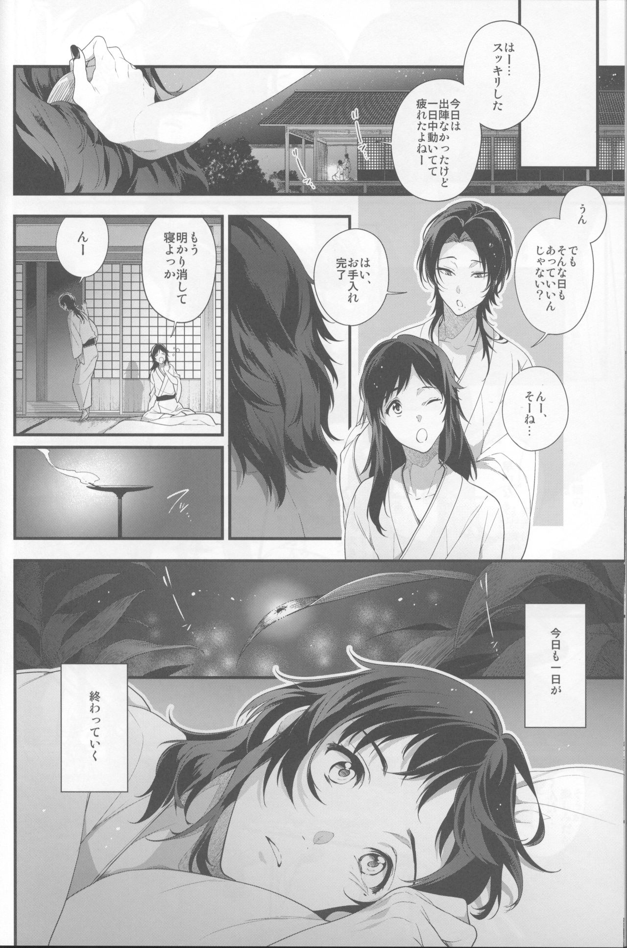 (C90) [DalcRose (moshi)] Saku Tsuyu (Touken Ranbu) page 9 full