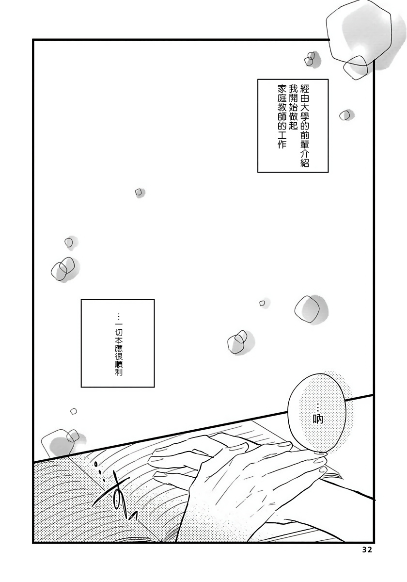 [Tonda Moco] Boku no Kawaii Doutei-kun | 我可爱的童贞君 Ch. 1-02 [Chinese] [拾荒者汉化组] [Digital] page 37 full