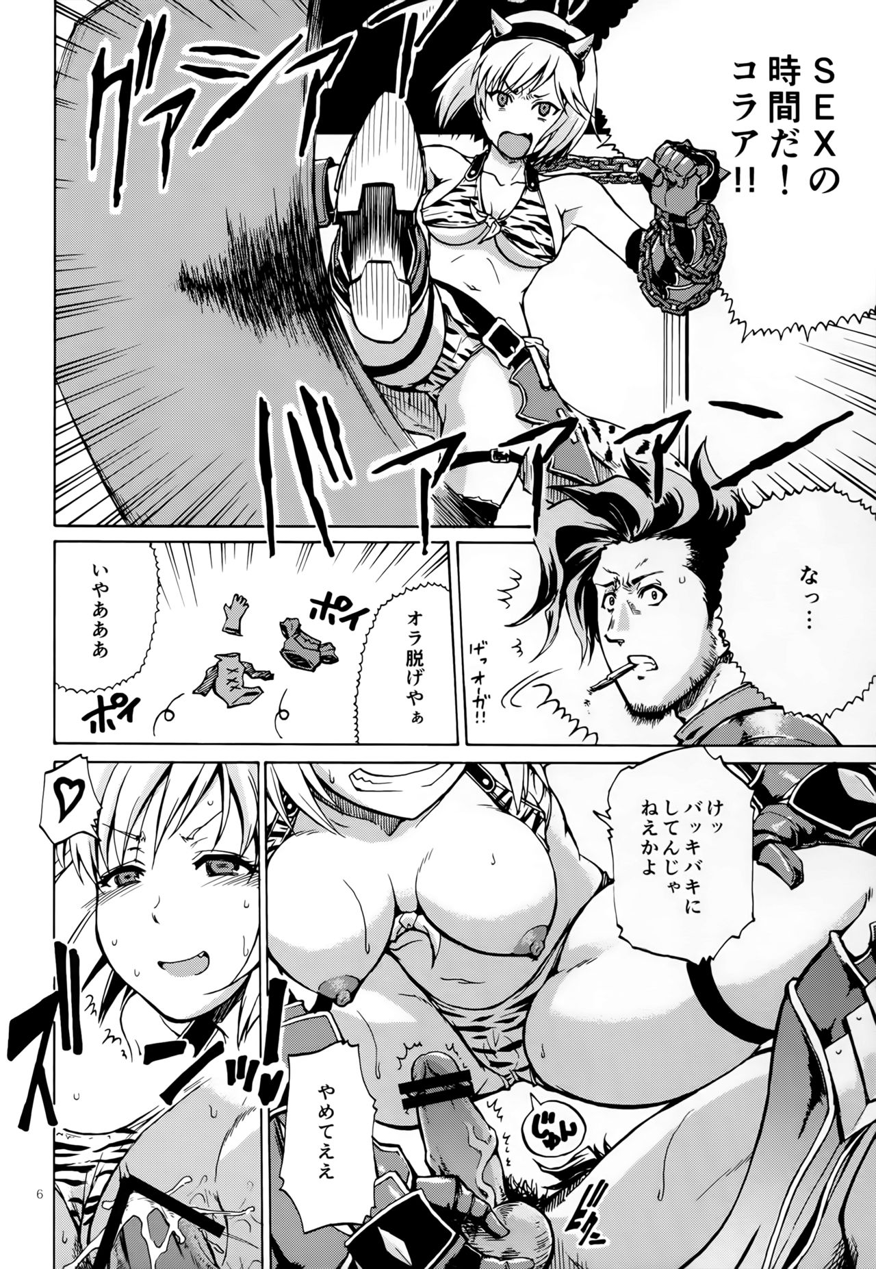 (Fata Grande Kikuusai 2) [type=punishment (Shido Daisuke)] Saa, xxx (Granblue Fantasy) page 4 full