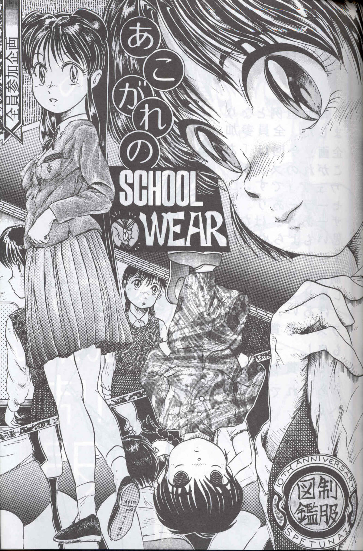 [Supetunaz Jimukyoku] Spetunaz 10 (Ranm 1/2, Maison Ikkoku, Urusei yatsura) page 50 full