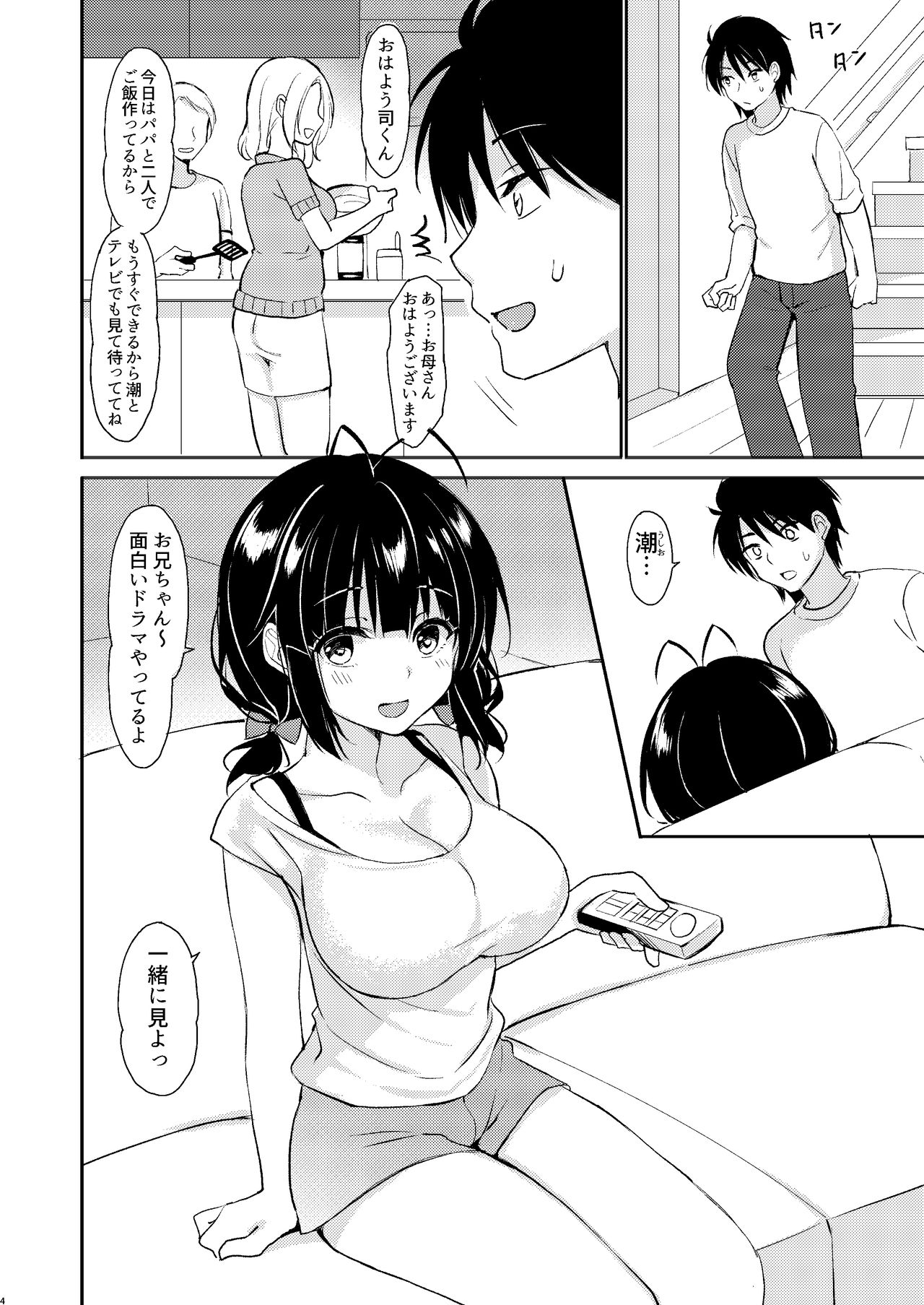 [PigPanPan (Ikura Nagisa)] Boku wa Imouto ni Sakaraenai - I cannot go against my sister. [Digital] page 3 full