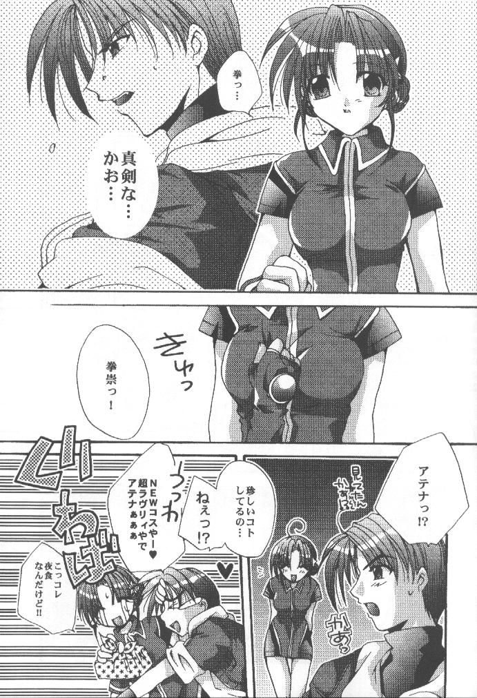 [FANTASY WIND (Shinano Yura)] WAKE UP (King of Fighters) page 8 full