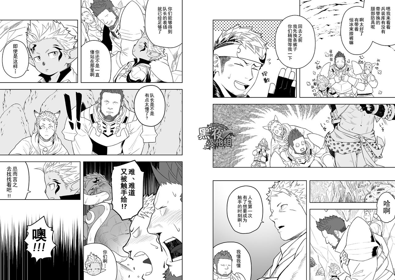 [Mentaiko (Itto)] Taichou ni Muchuu Kougun Aurum Vale (Final Fantasy XIV) [Chinese] [黑夜汉化组] [Digital] page 8 full