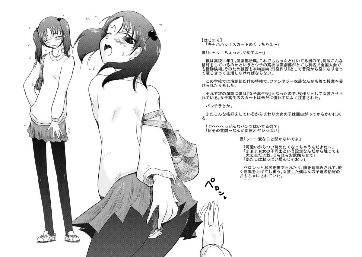 [Shintokai] 男の娘嫐り～ドMホイホイ系～ page 3 full