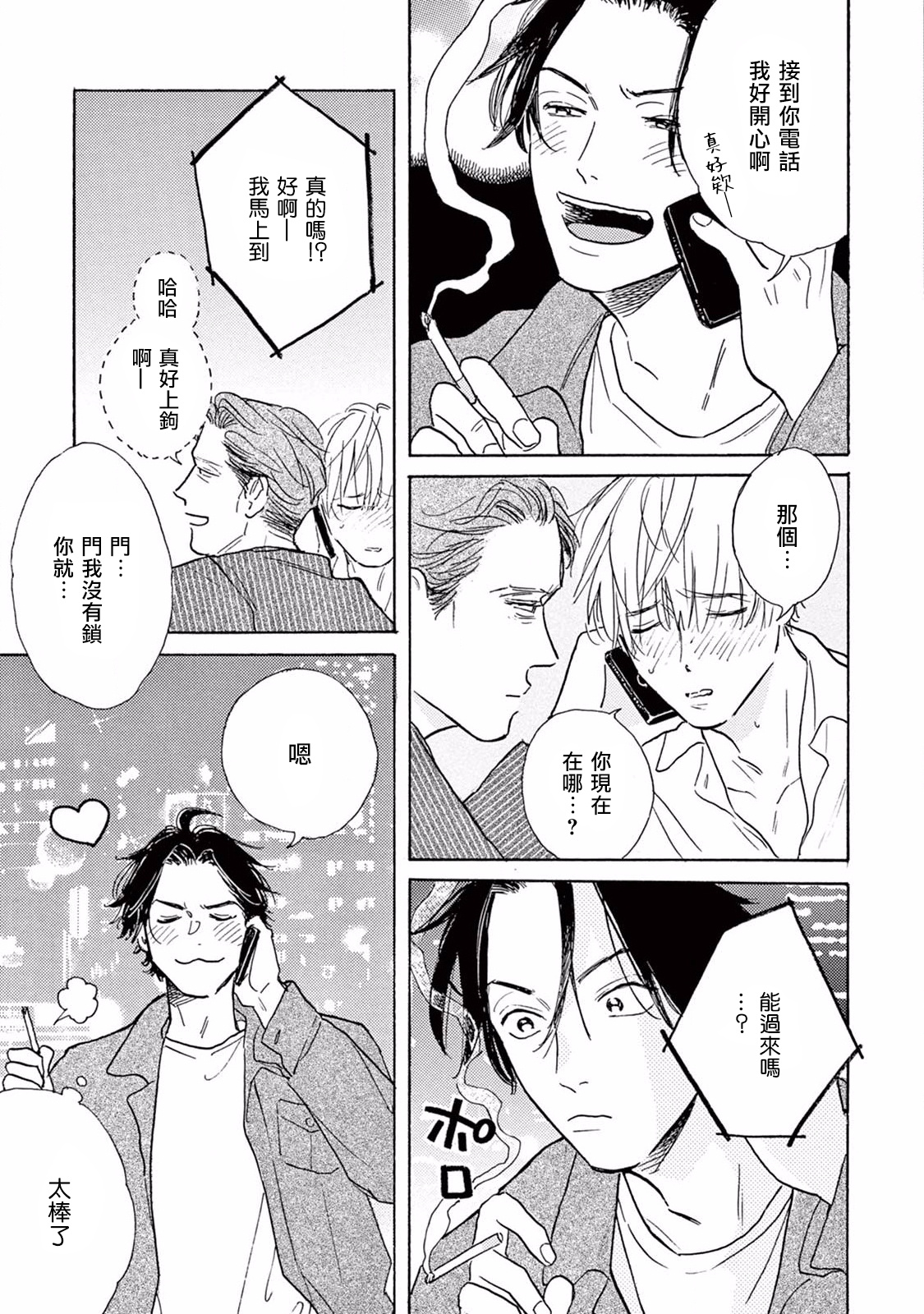 [Dayoo] Lonely Playground 1-3 [Chinese] [拾荒者汉化组] [Digital] page 39 full