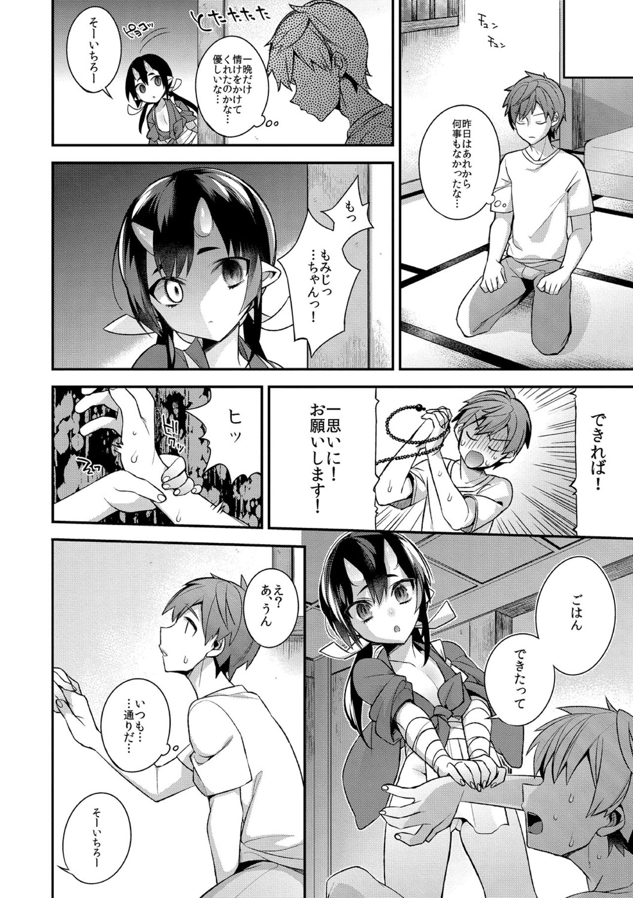 [Shindou] Oni no Oyako wa Hito no Osu to Kozukuri ga Shitai ~Oyako Hen~ [Digital] page 2 full