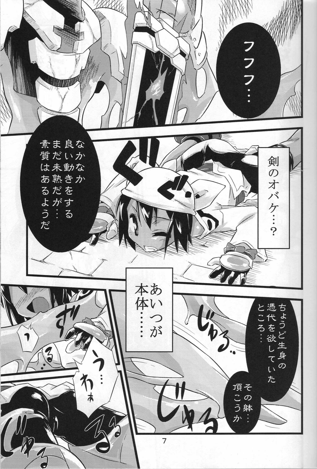 (C72) [Tomoshibiya Koubou (Tomoshibi Hidekazu)] Little Meister (Summon Night) page 6 full