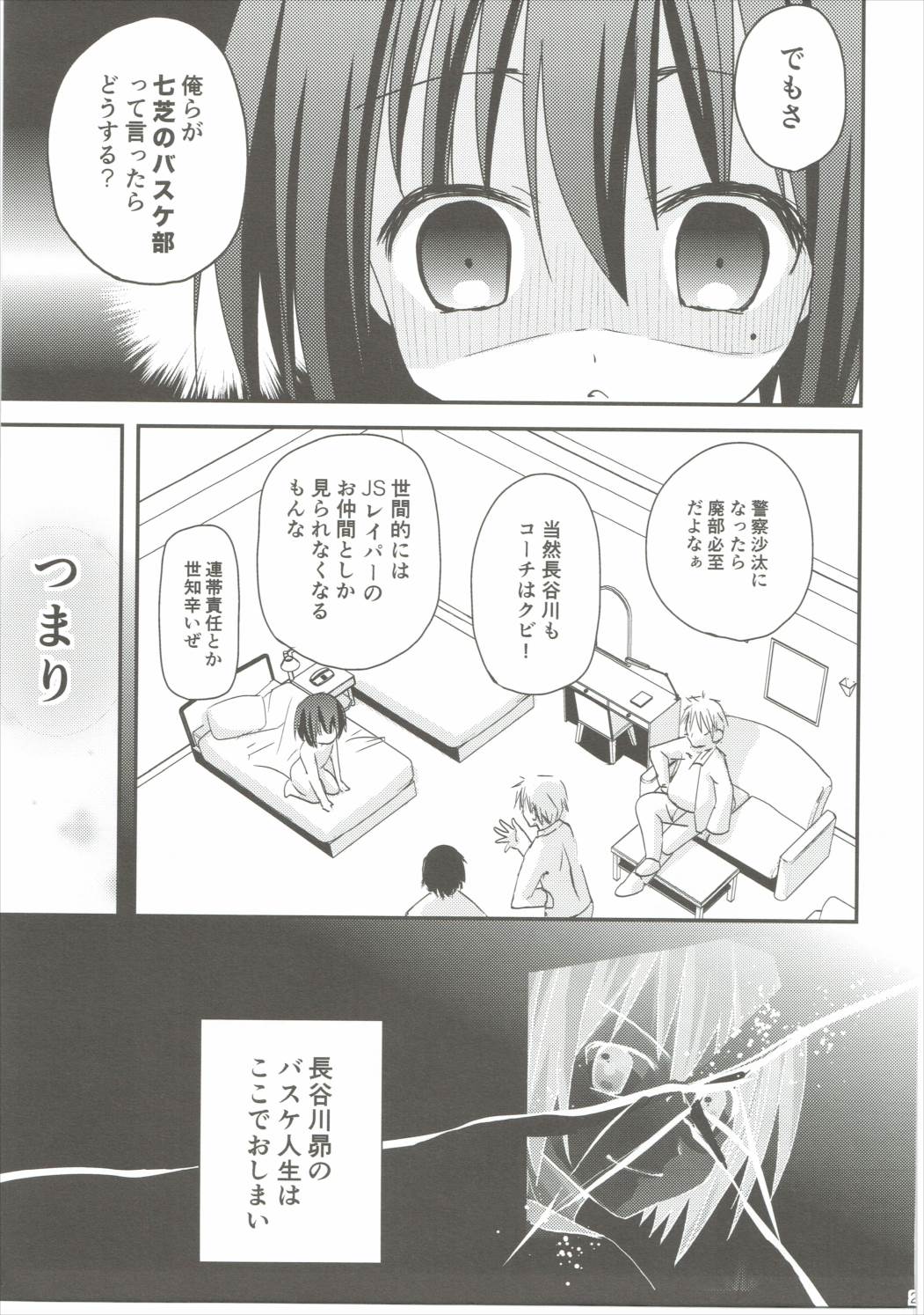 (C85) [Ar Da Coda (Zinan)] Tomoka Kanraku (Ro-Kyu-Bu!) page 26 full