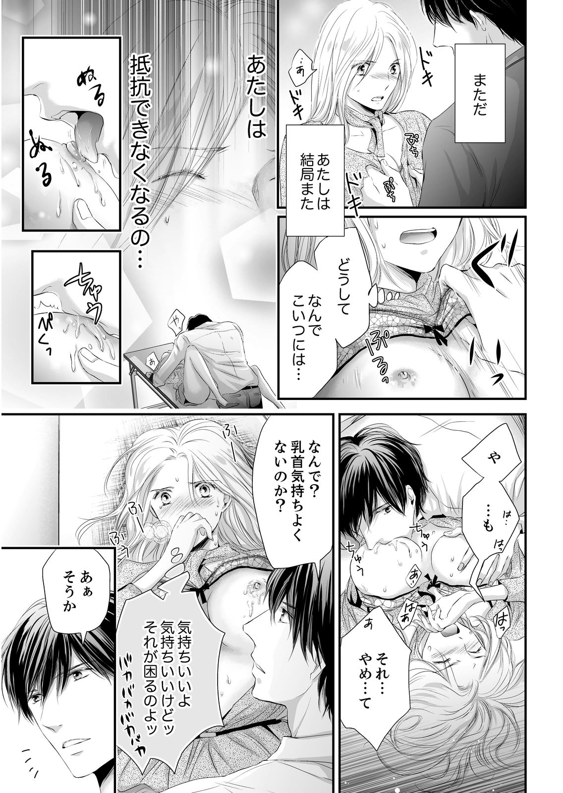 [ただすぎ] SEX上等!?スーツの獣はナカまで激しく… 第1-5話 page 49 full