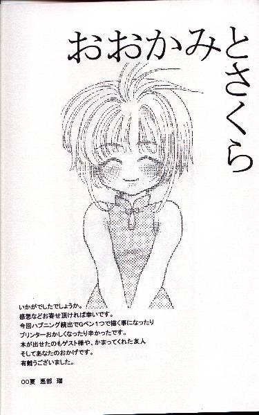 [Abe Ryu] [2000 Summer] Wolf and Cherry page 70 full